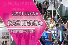 2021北京国际美容化妆品博览会延期举办