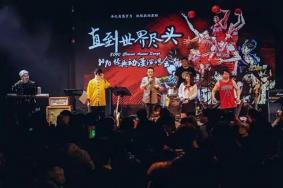 直到世界尽头动漫演唱会购票指南