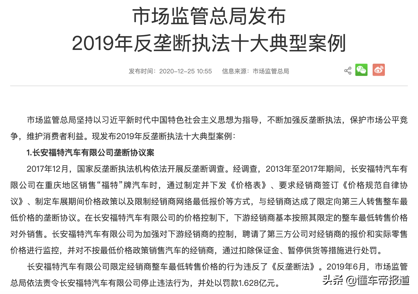 关注 |“反垄断执法十大案例”出炉：长安福特、丰田上榜