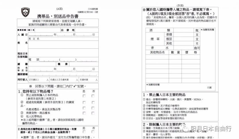 日本入境卡怎么填 日本旅游攻略