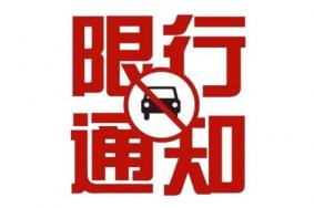 2019年北京外地车牌新规定时间+区域 车辆进京证如何办理 外地车辆不办理进京证怎么处罚