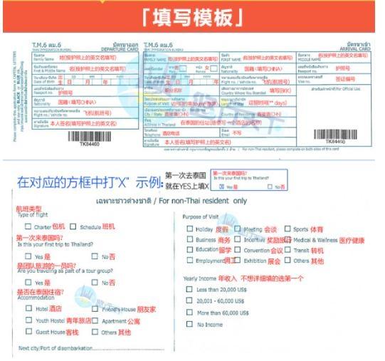 2018泰国最新落地签流程+新版出入境卡填写指南