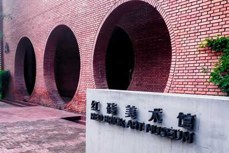北京红砖美术馆图片 北京红砖美术馆门票是多少