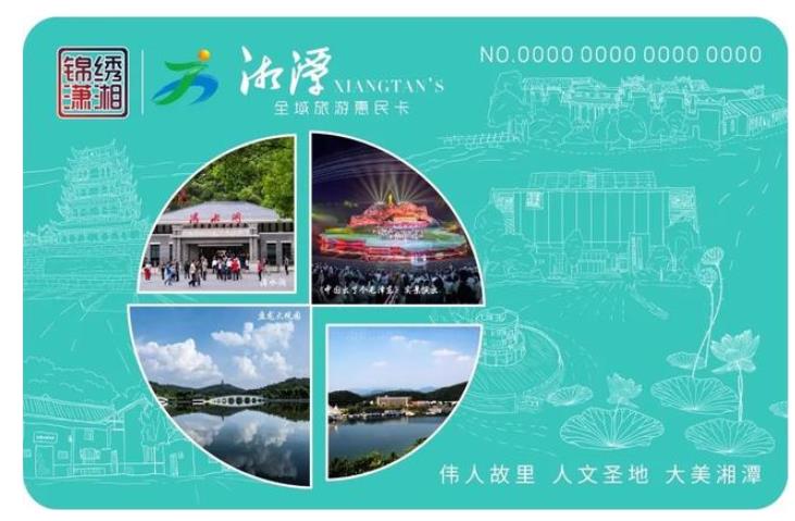 湘潭全域旅游惠民卡办理方法及包含景点介绍