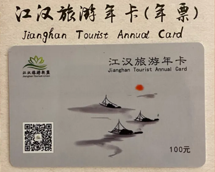 江汉旅游年卡正式上线 江汉旅游年卡如何办理