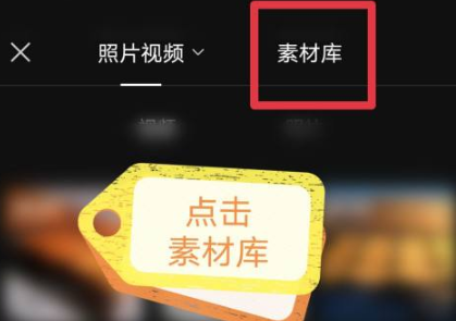 剪映素材库怎么用 剪映素材库在哪里