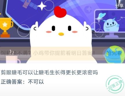 剪眼睫毛可以让睫毛生长得更长更浓密吗