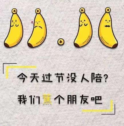 蕉个朋友吧是什么意思什么梗？