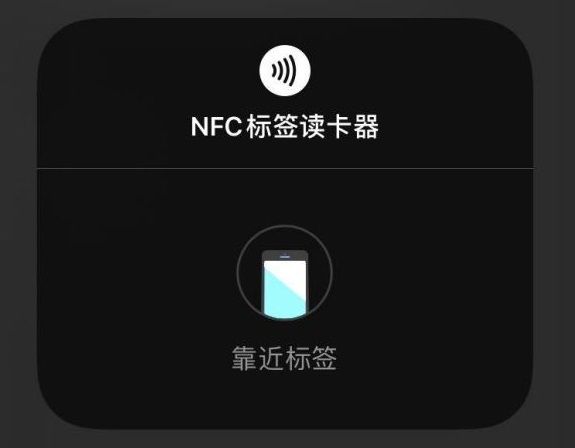 ios14nfc标签读卡器功能的使用方法