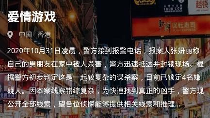 犯罪大师爱情游戏答案凶手