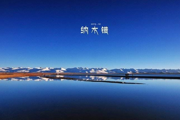西藏纳木错湖怎么去-纳木错湖在西藏哪里？