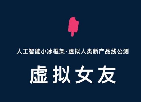 小冰虚拟女友领取方法介绍