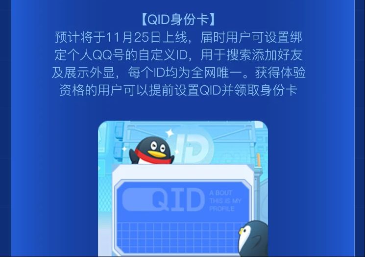 QID身份卡作用-QID身份卡是什么？