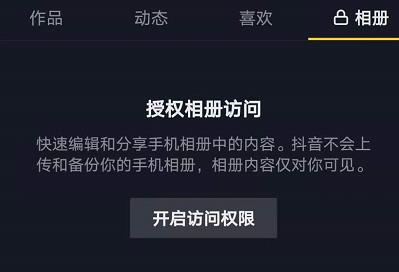 抖音个人主页相册删除方法教程