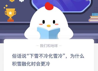 俗话说下雪不冷化雪冷-为什么在积雪融化时会更冷？