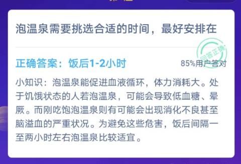 泡温泉需要挑选合适的时间最好安排在？