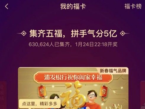 2021支付宝集福卡活动时间介绍