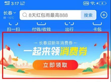 长春迎新年消费券领取方法教程