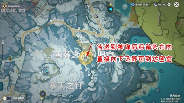 原神覆雪之国前往密室寻找日志攻略