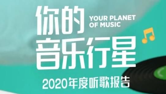 2020QQ音乐年度听歌报告查看方法