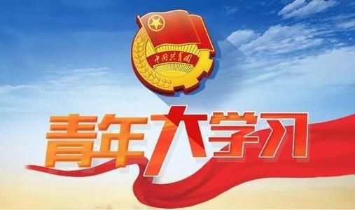 青年大学习第十季第九期全部题目和答案全期汇总