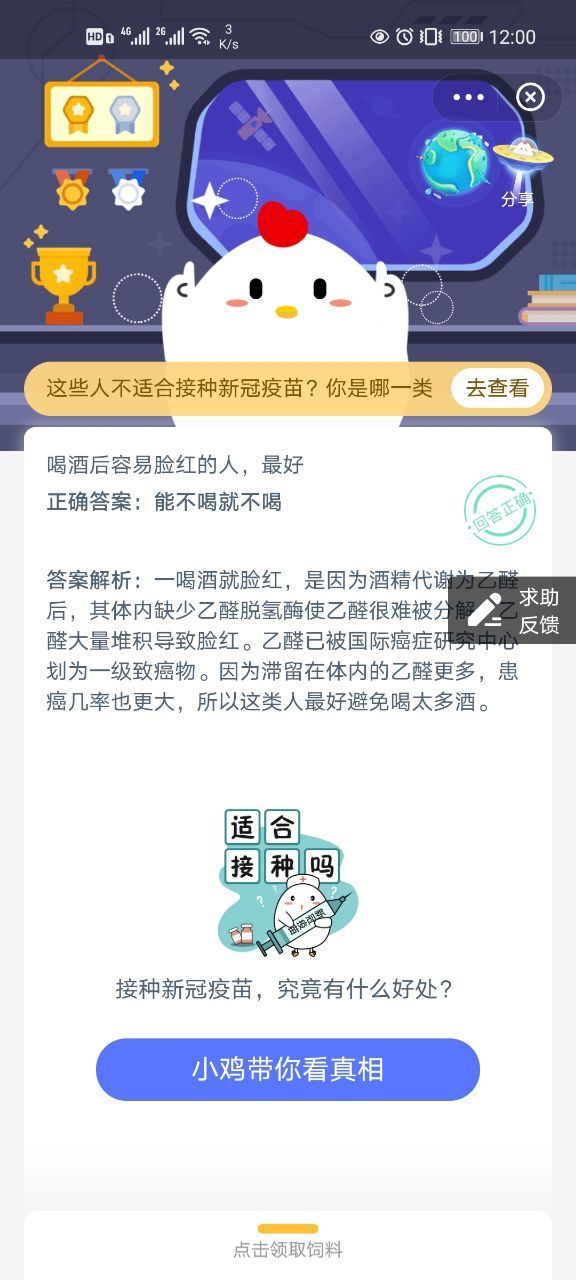 喝酒后容易脸红的人最好蚂蚁庄园答案[多图]图片3