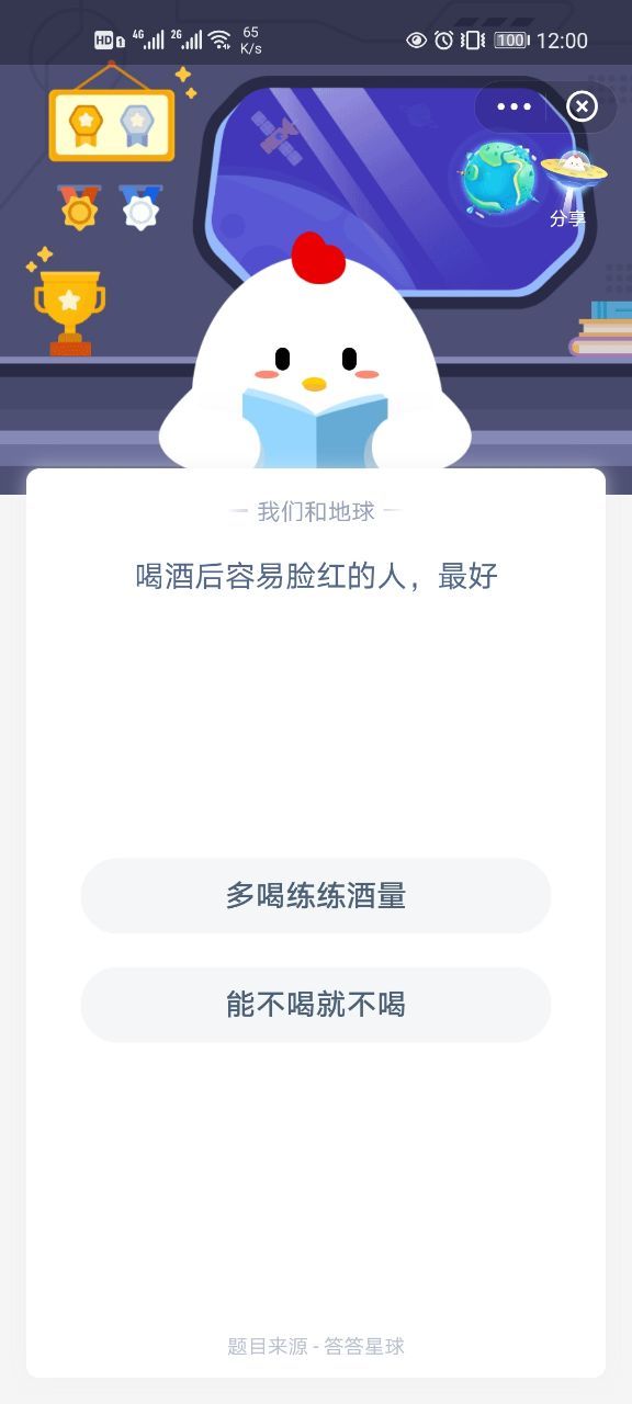 喝酒后容易脸红的人最好蚂蚁庄园答案[多图]图片2