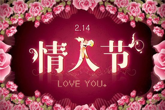 2021年2月14日情人节祝福语最温馨的情话