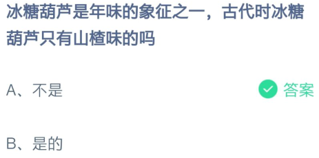 《支付宝》蚂蚁庄园2月20日答案汇总