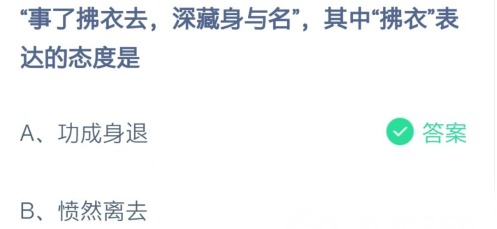 《支付宝》蚂蚁庄园2月20日答案汇总
