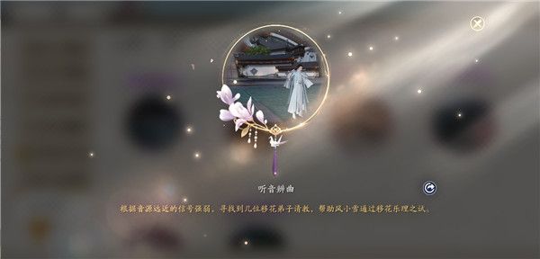 天涯明月刀手游移花宫乐律考试答案