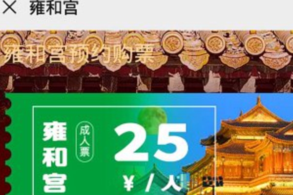 2021北京雍和宫开放时间