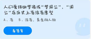 《支付宝》蚂蚁庄园2021年3月26日答案大全