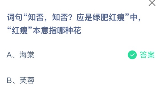 《支付宝》蚂蚁庄园3月30日答案汇总