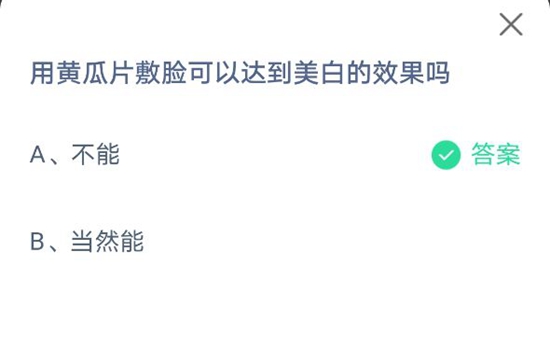 《支付宝》蚂蚁庄园3月31日答案汇总
