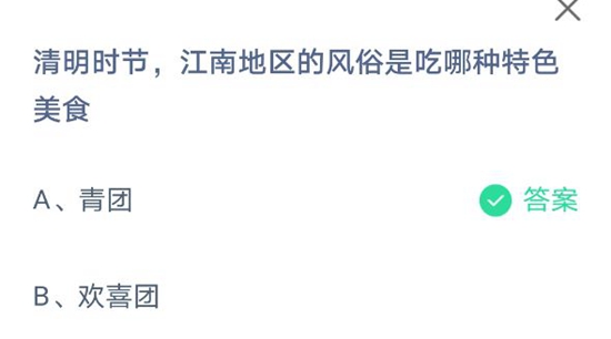 《支付宝》蚂蚁庄园4月4日答案最新