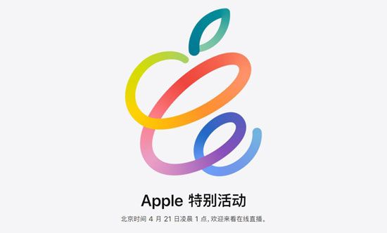 2021苹果13发布会发布会时间介绍