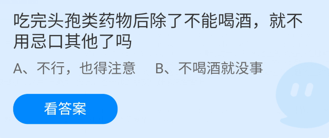 《支付宝》蚂蚁庄园4月23日答案汇总