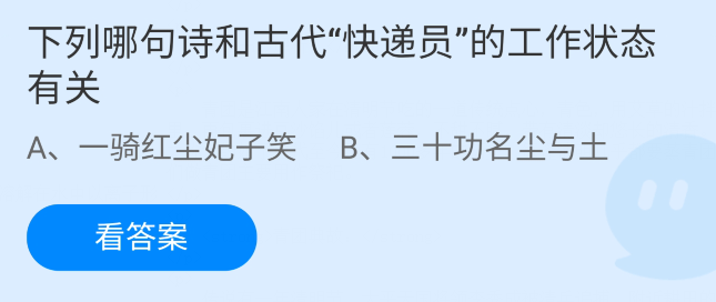 《支付宝》蚂蚁庄园4月23日答案汇总