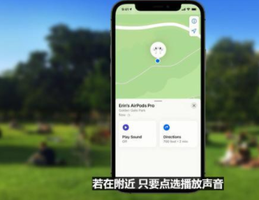 2021AirPods Pro查找功能使用教程