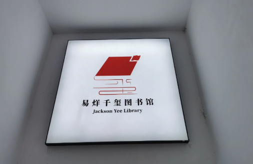 易烊千玺图书馆在哪2