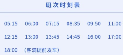 2021福州空港快线阿波罗专线时刻表