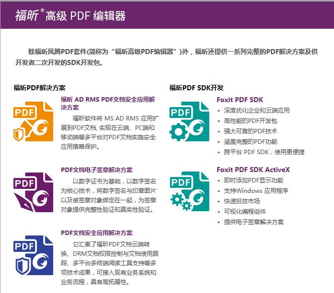 福昕高级PDF编辑器v10.1.5破解版
