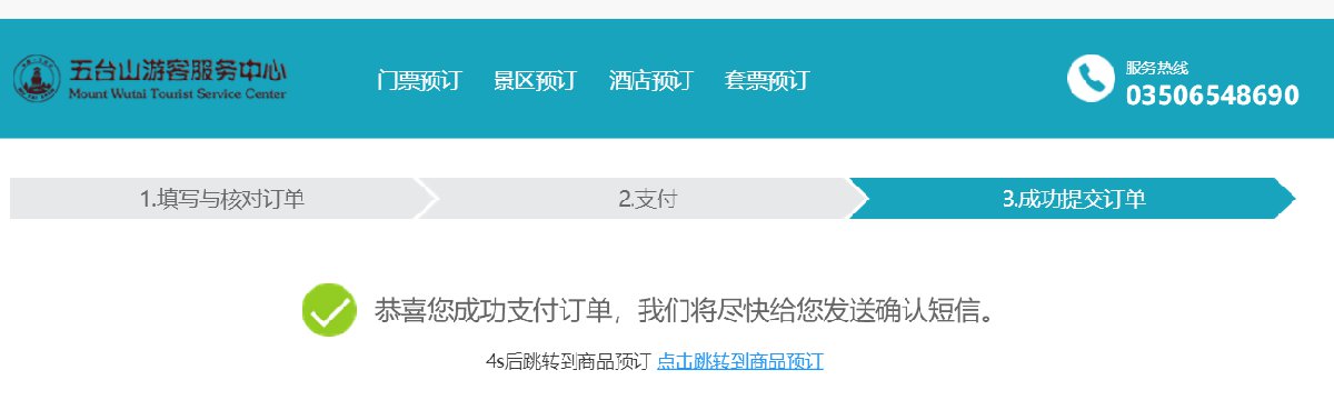 2020年山西省五台山最新免费门票预约流程（附预约入口）