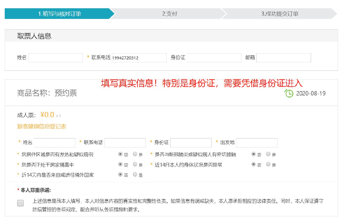 2020年山西省五台山最新免费门票预约流程（附预约入口）