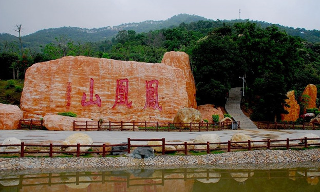 凤凰山植物园