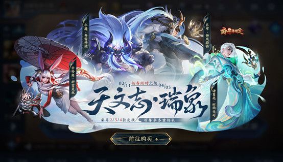 六,天文志·瑞象牛年限定皮肤限时上架